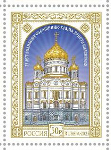 Россия, 2025, Храм Христа Спасителя,  с Золотой Фольгой, 1 марка тип II